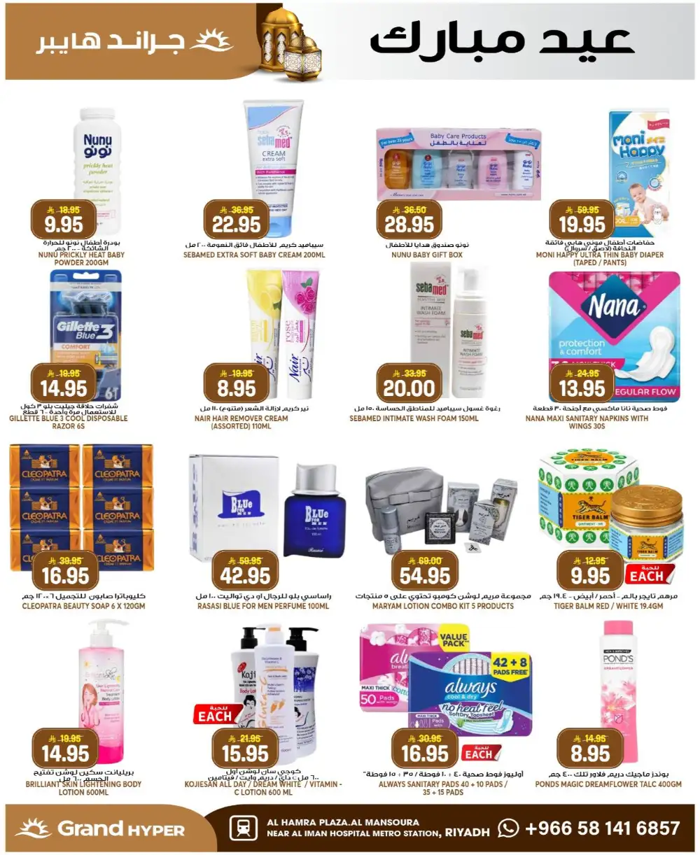 Grand Hyper Mansourah Eid Offers 2026 | Save Big Today page 17